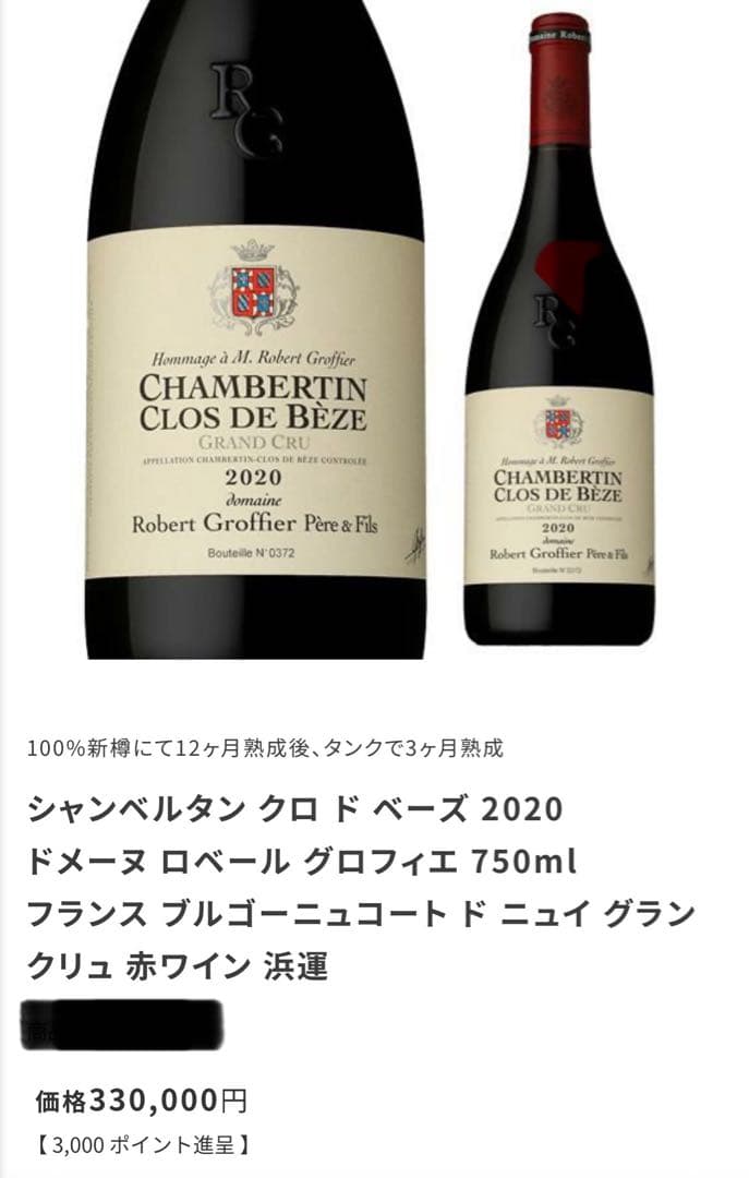 Chambertin Clos de Bèze 2020