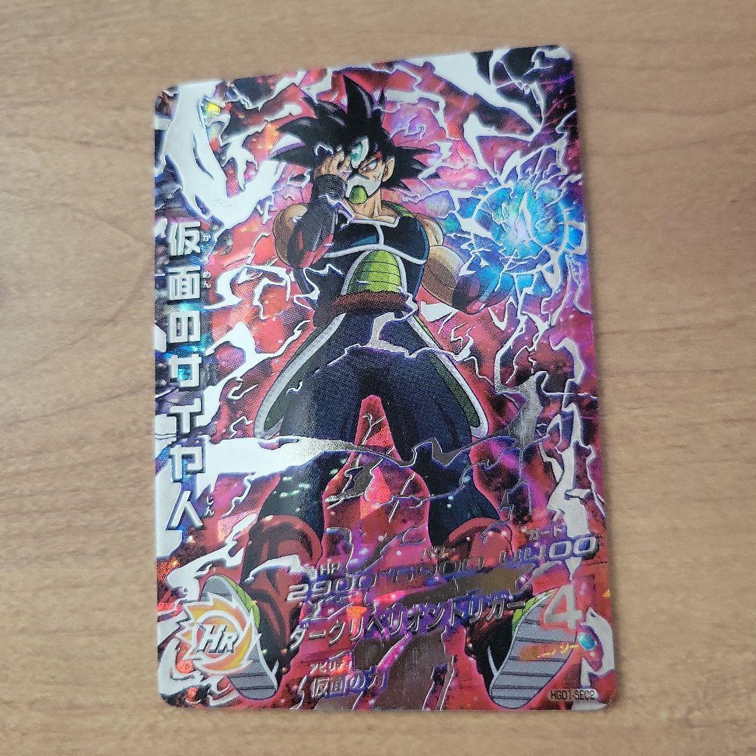 仮面のサイヤ人　HGD1-SEC2　美品　トラゴンボールヒーローズ