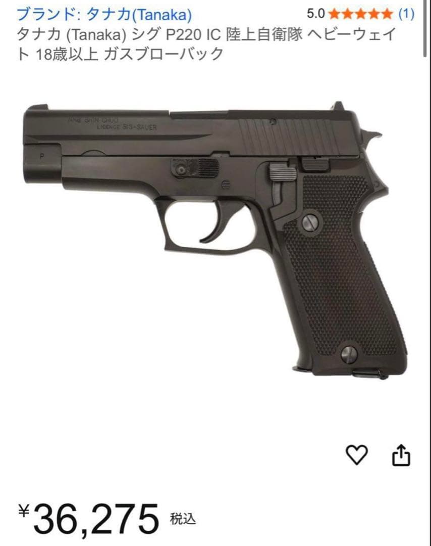 タナカ SIG P220 IC ガスブローバック 18歳以上