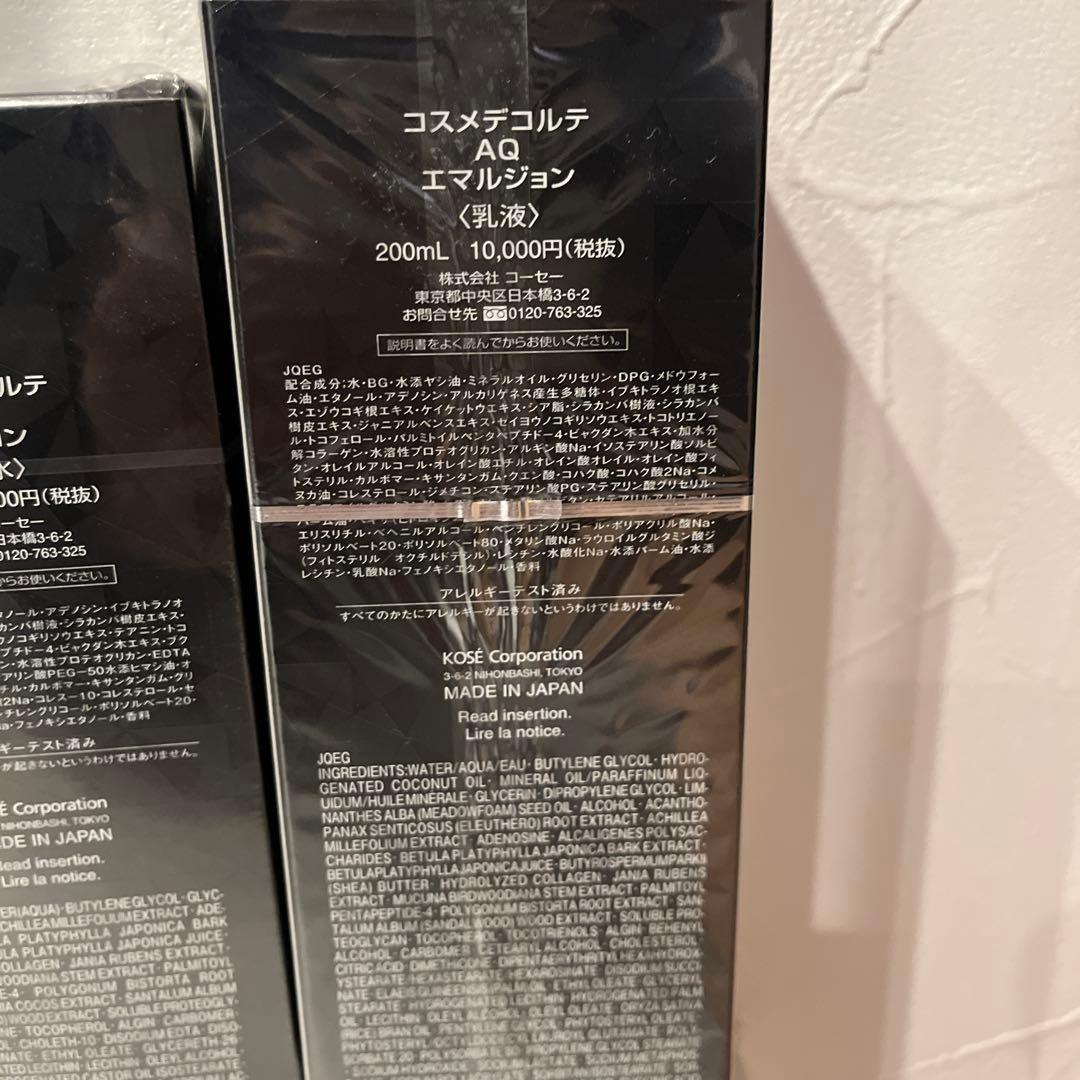 コスメデコルテAQ ローション・エマルジョン 8セット