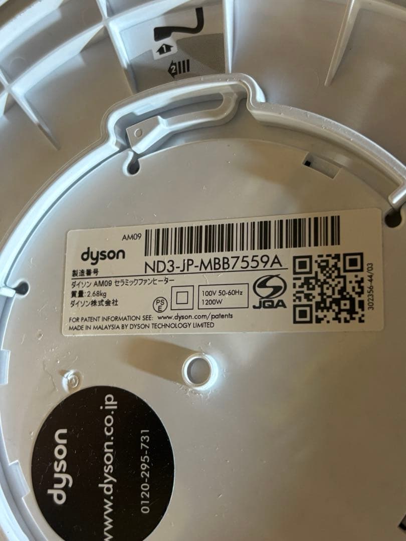 Dyson Hot + Cool AM09 ファンヒーター19年製