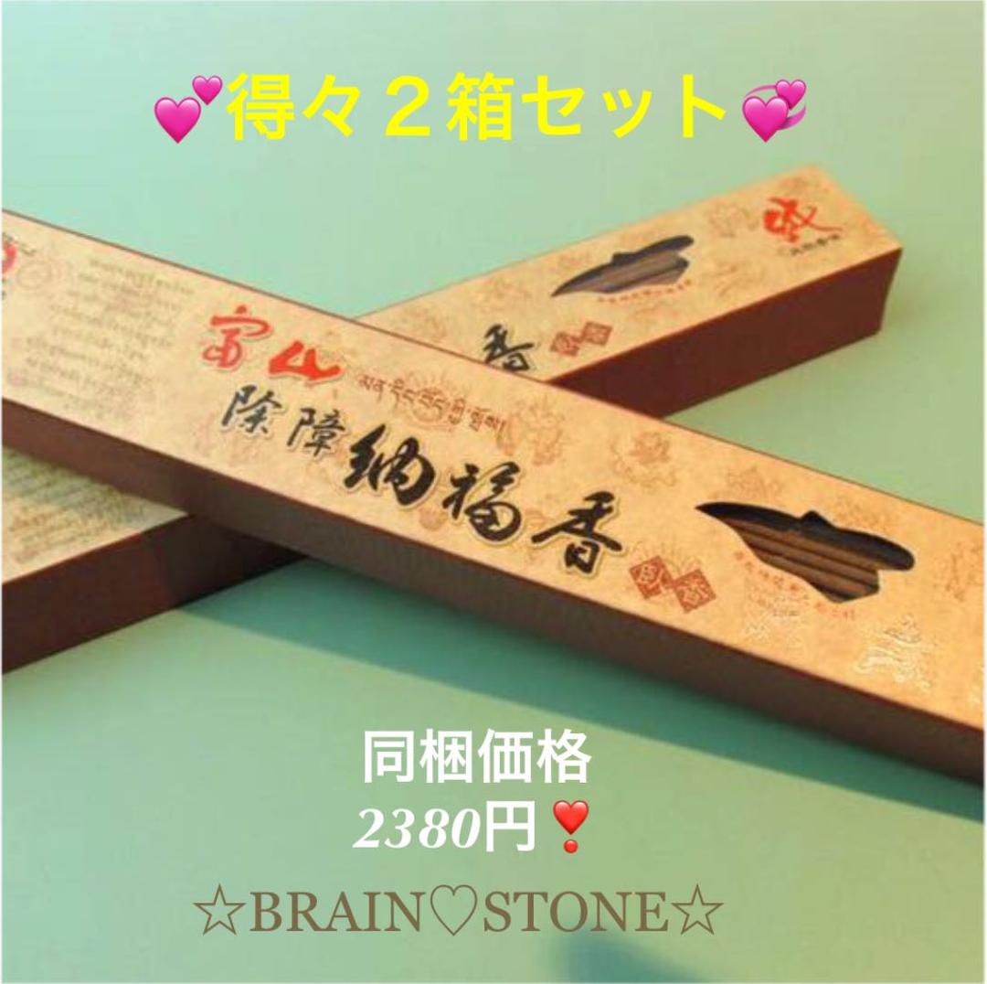 ★得々２箱セット★高級☆天然植物香料100％【チベット族秘伝☆除障 納福香】❤