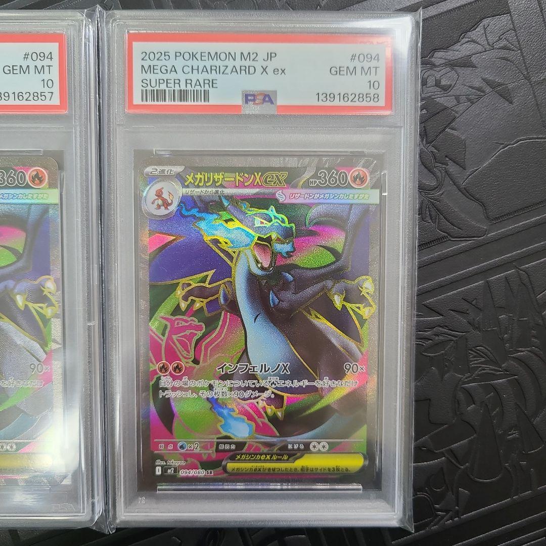 連番　美品　メガリザードンx ex sr psa10