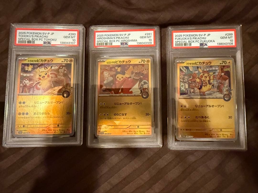 n*す様 トウホク、フクオカ、ヒロシマのピカチュウpsa10 3連番