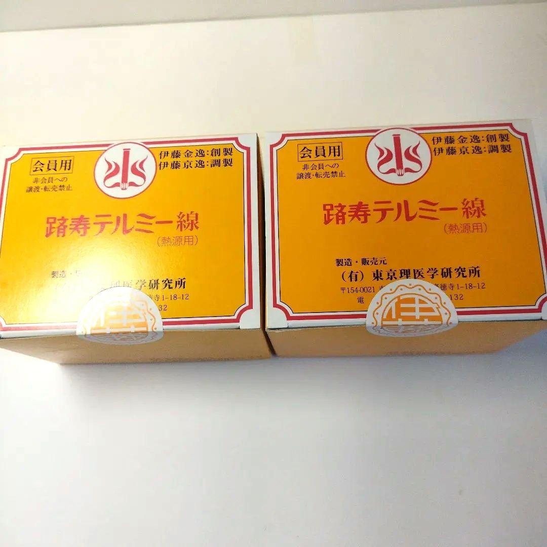 テルミー線300本入り×2箱