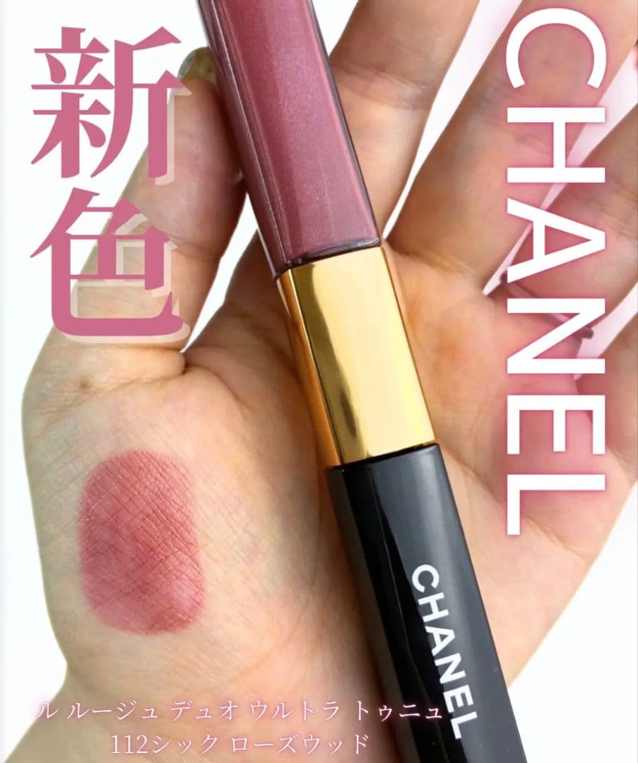 CHANEL ル ルージュ デュオウルトラ トゥニュ　112　新品 未開封♪