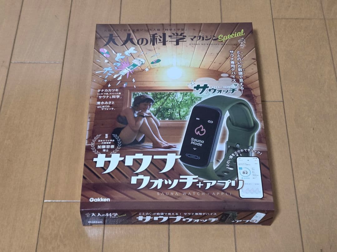 ■サウナウォッチ　(大人の科学マガジンSpecial)