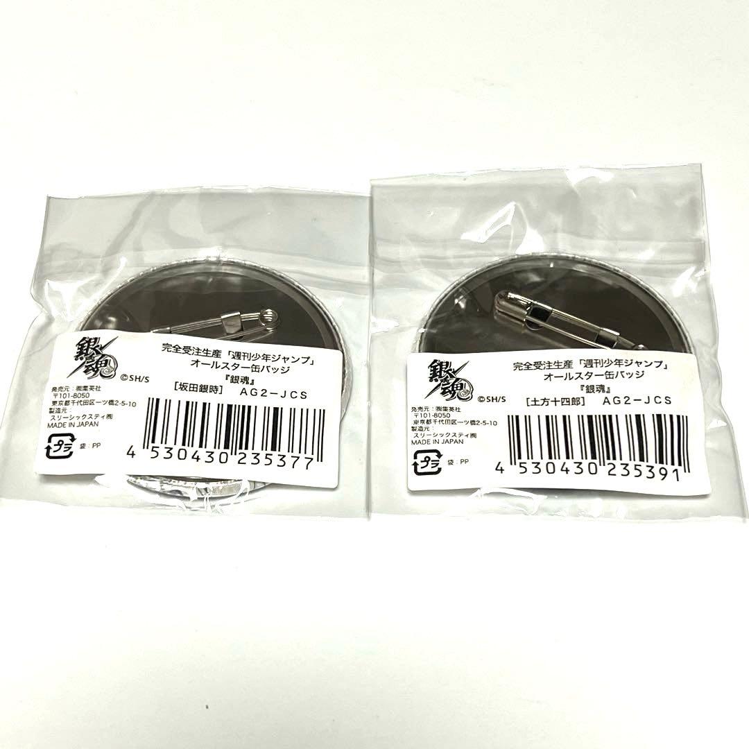 銀魂 完全受注生産 週刊少年ジャンプ オールスター 缶バッジ 銀時 土方