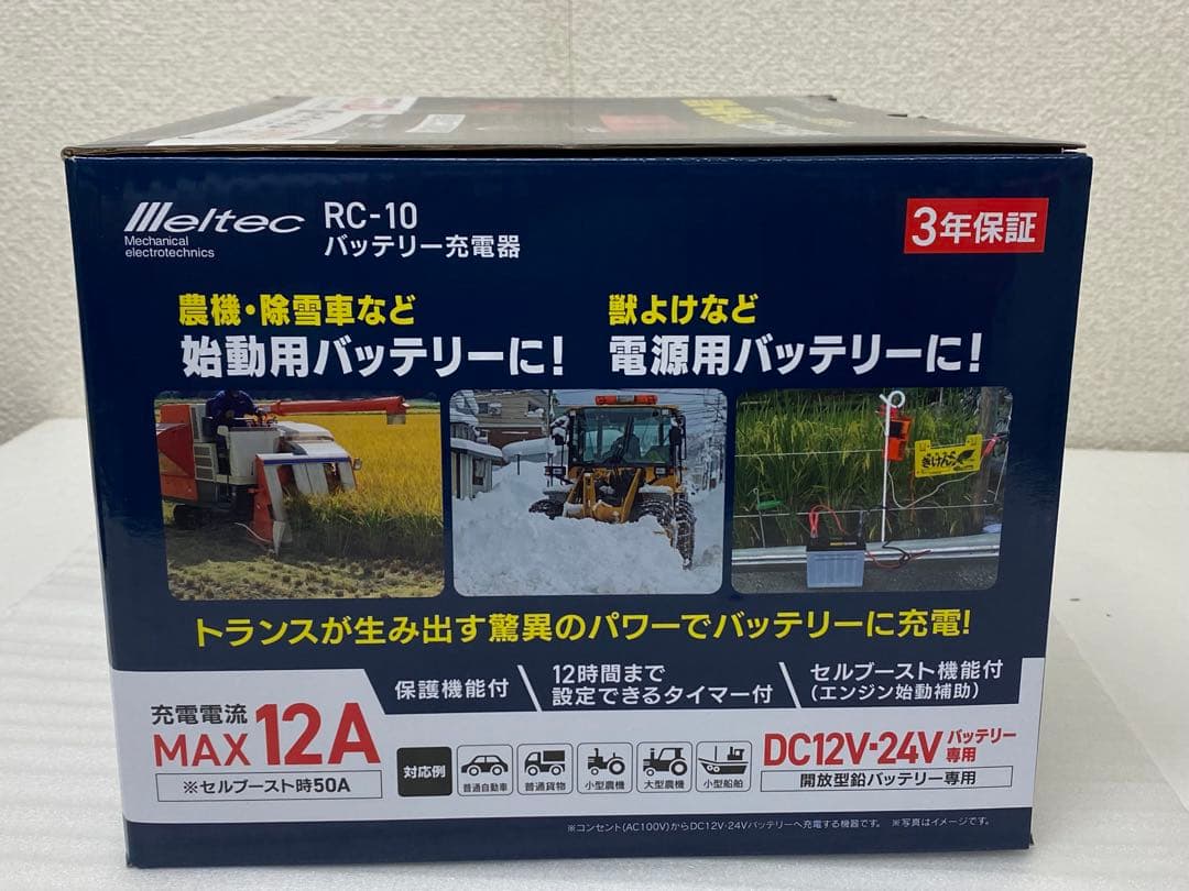 3-2530 大自工業 バッテリー充電器 12A RC-10 トランスタイプ