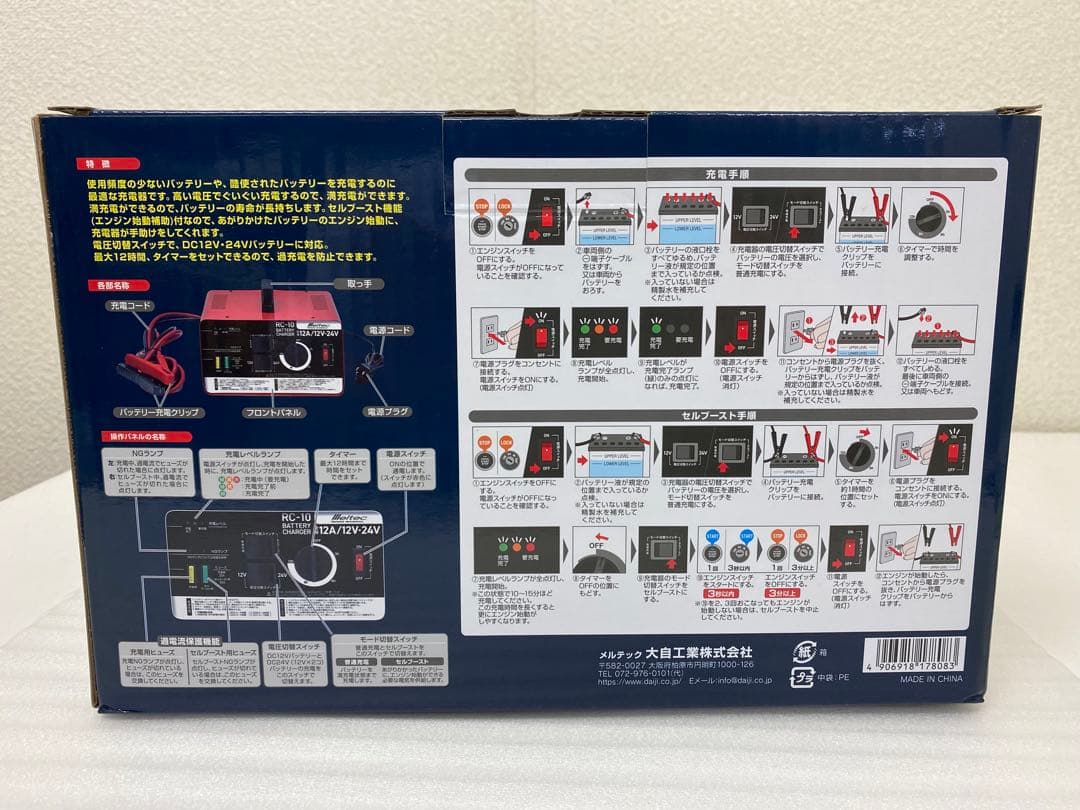 3-2530 大自工業 バッテリー充電器 12A RC-10 トランスタイプ