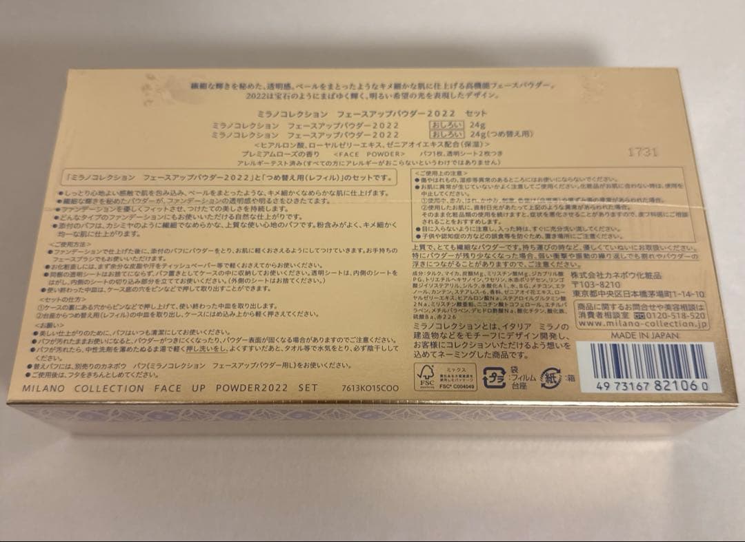 【新品未開封】ミラノコレクション フェースアップパウダー 2022 セット
