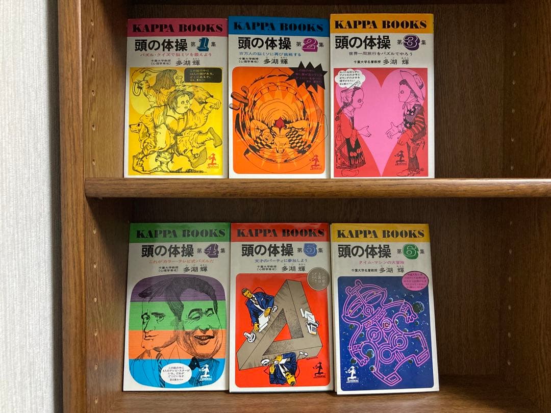 多湖輝　頭の体操シリーズ　全23巻セット
