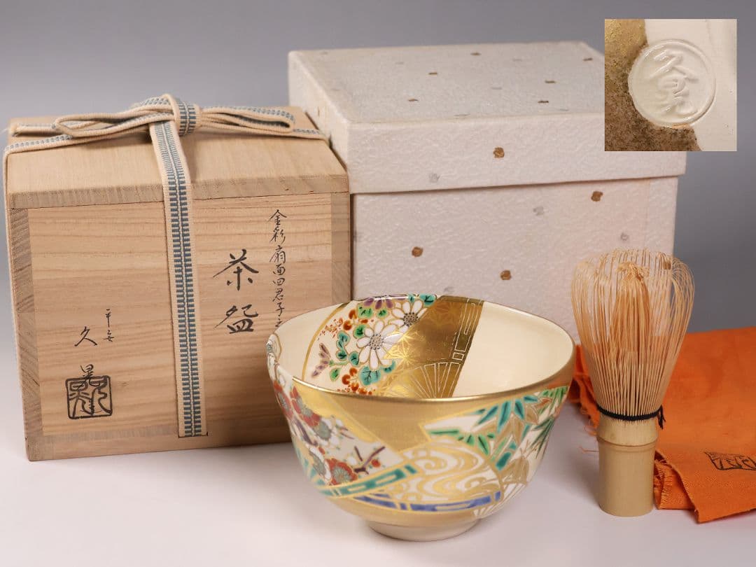 茶道具 東福窯 平安 中村久晃 金彩扇面四君子之図 茶碗 共箱 京焼【MB85】
