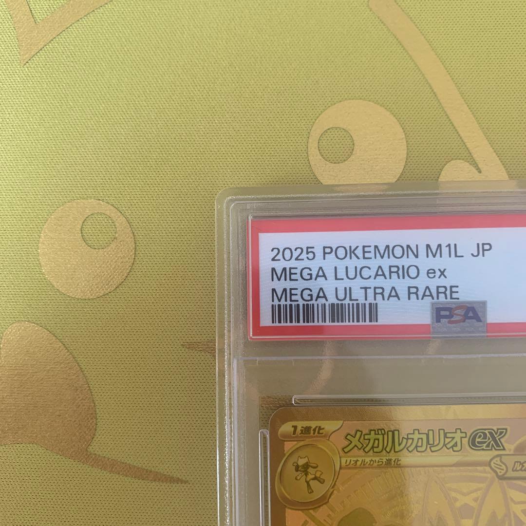 【匿名配送】メガルカリオex MUR PSA10