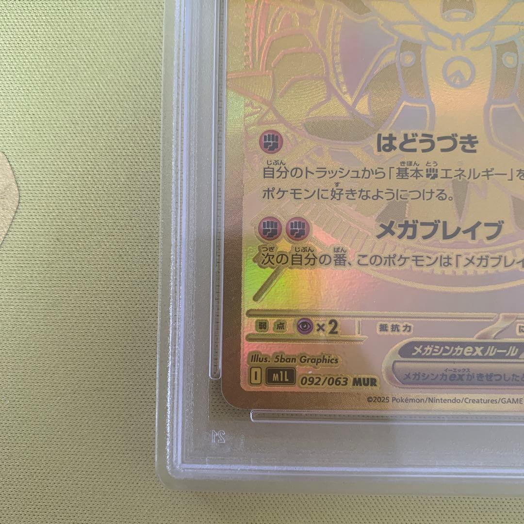 【匿名配送】メガルカリオex MUR PSA10