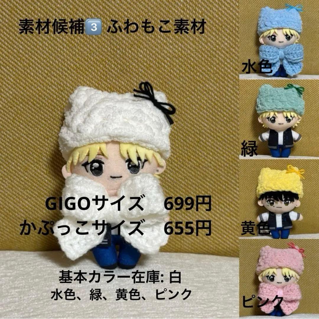 GiGO & かぷっこふれんず ぬい用 ネコ耳帽子／カラー変更オーダー受付