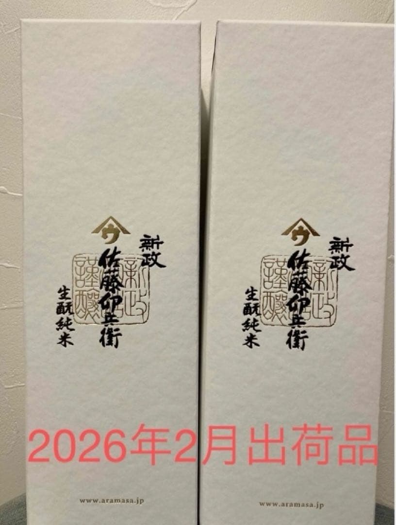 日本酒　2本セット