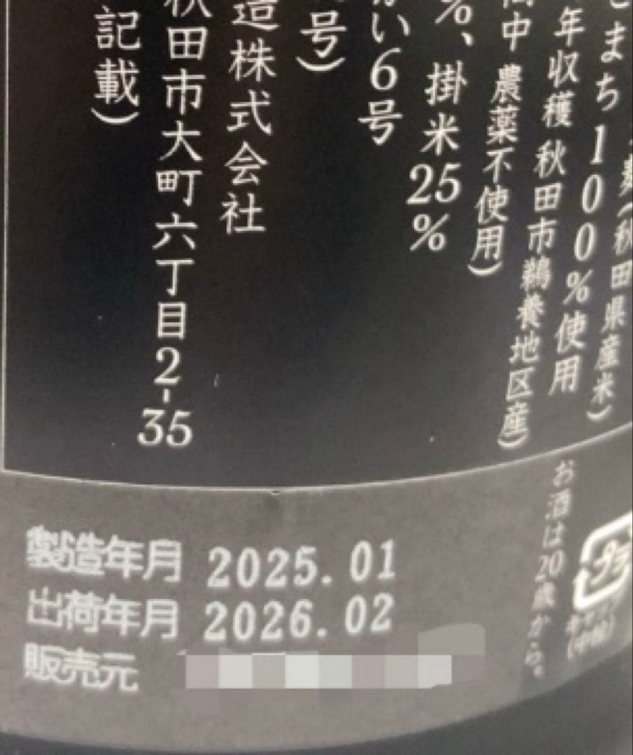 日本酒　2本セット