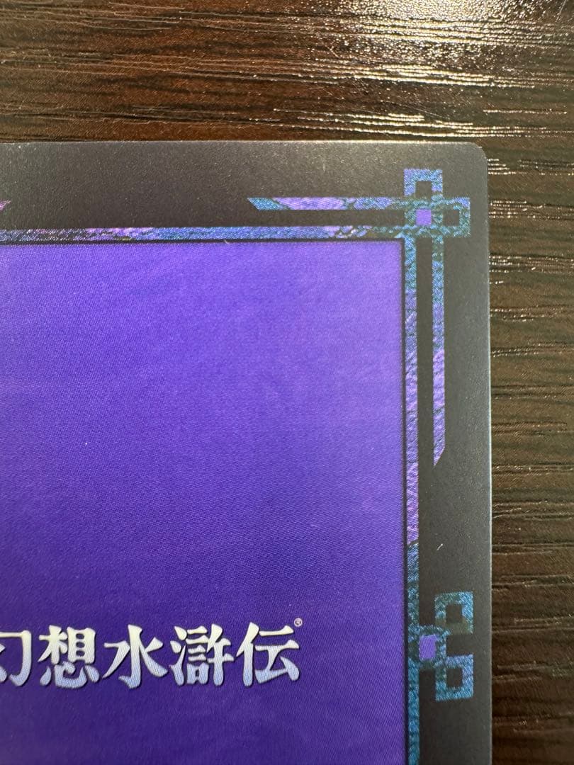 幻想水滸伝CS ラディアンス　No.017 シード