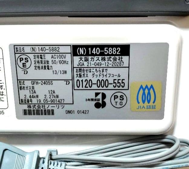 ガスファンヒーター ホワイト 据え置き型 都市ガス用 2019年製造未使用品