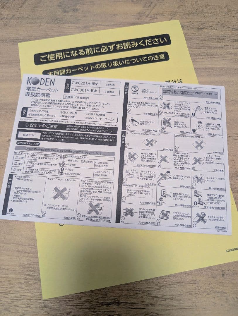 【新品・未使用】KODEN ホットカーペット CWC-201H-HW 木目調