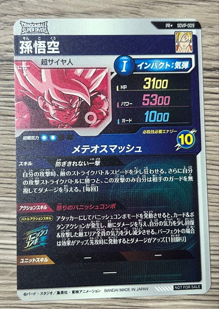 PR 孫悟空 プロモ パラレル