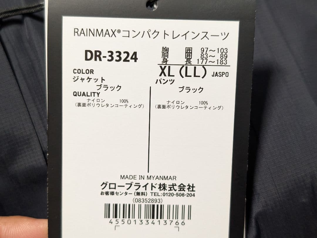 新品　ダイワ　管499GP DR-3324 コンパクトレインスーツ