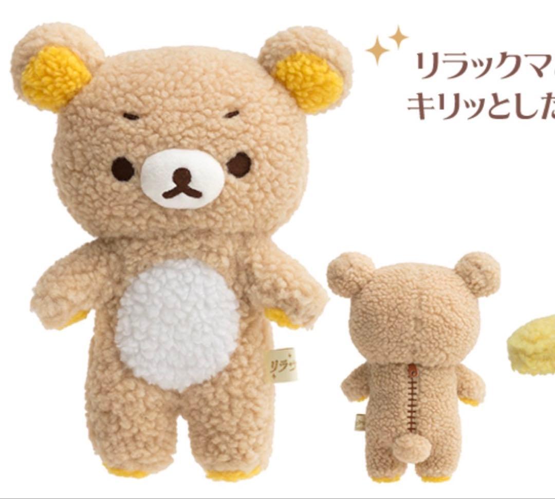 希少✨　リラックマ　ヴィレッジヴァンガード　限定　ぬいぐるみ　眉毛　サンエックス