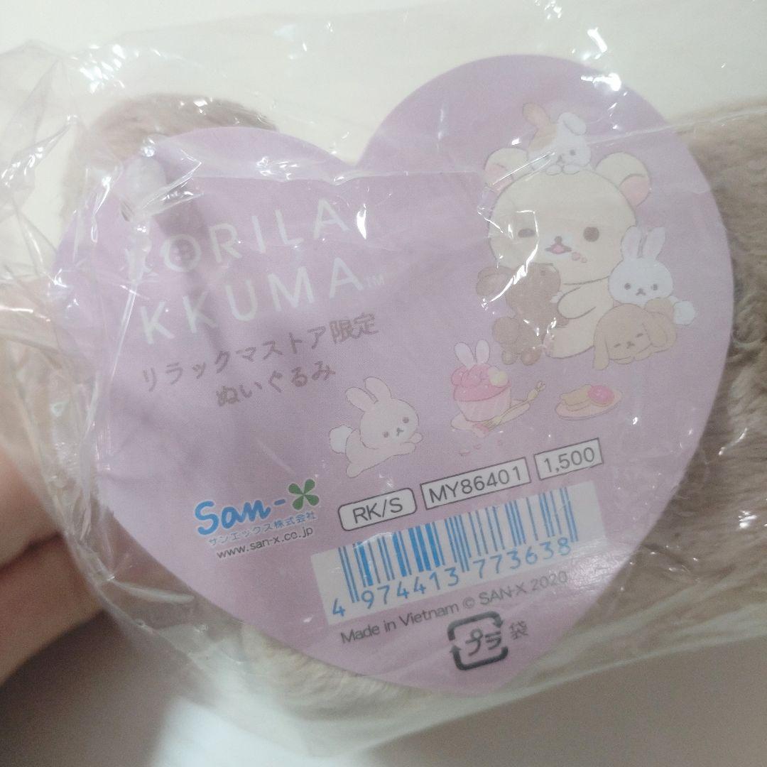 【新品未開封】コリラックマストア限定 ココアウサギ ぬいぐるみ