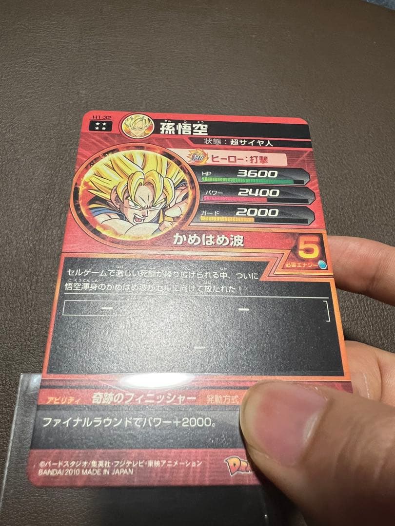 【極美品】【超希少】孫悟空 H1-32