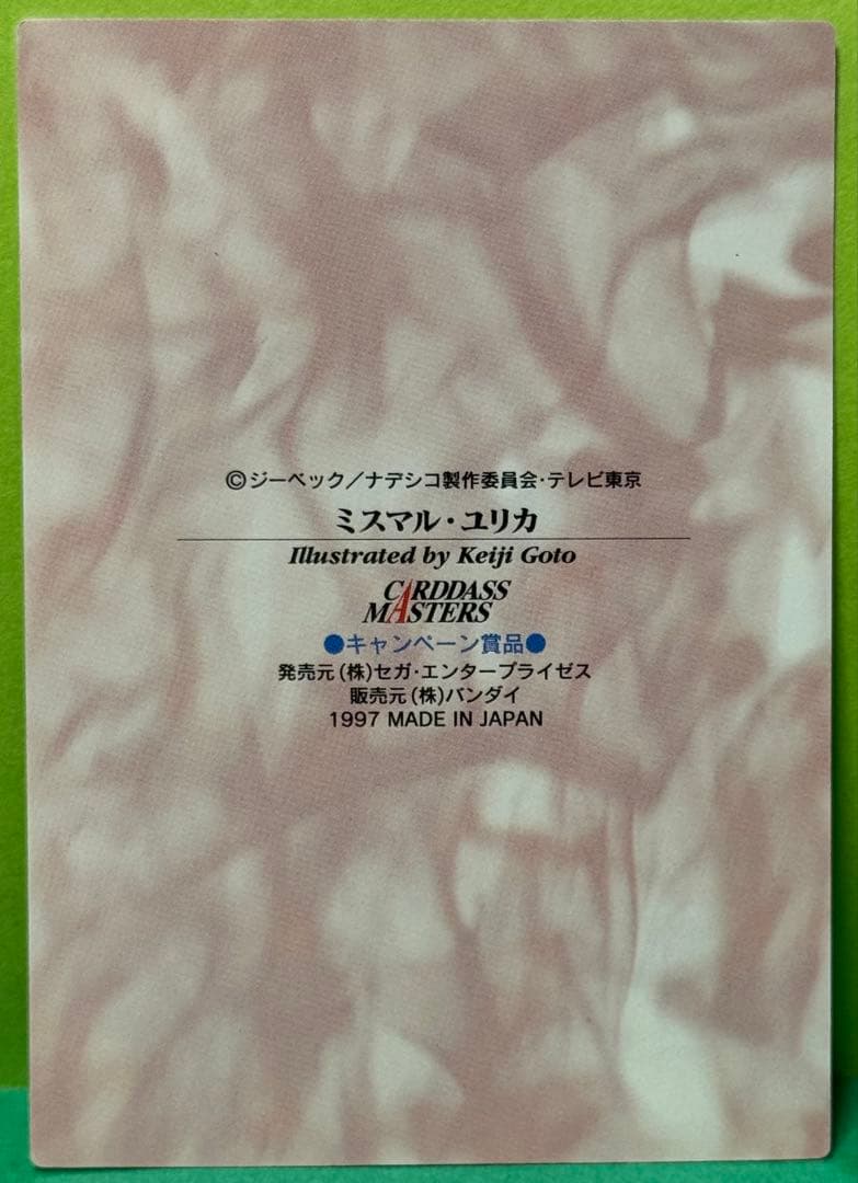 機動戦艦ナデシコ　ミスマル ユリカ キャンペーン品 Nadesico