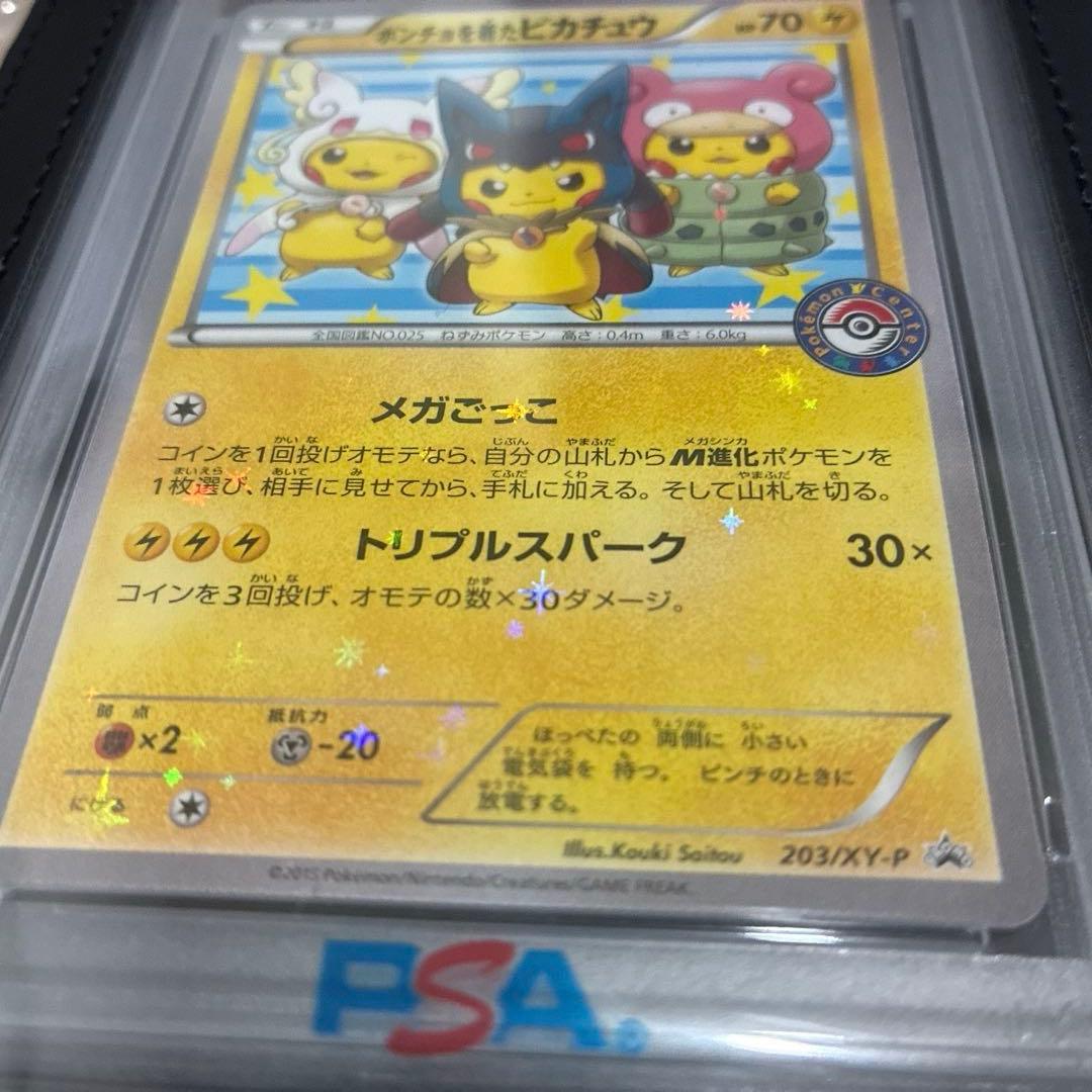 ポンチョを着たピカチュウ PSA10 151 ナイトワンダラー ブースター 他