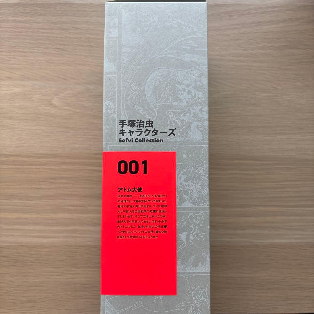 手塚治虫キャラクターズ ソフビコレクション 001 アトム大使 未開封