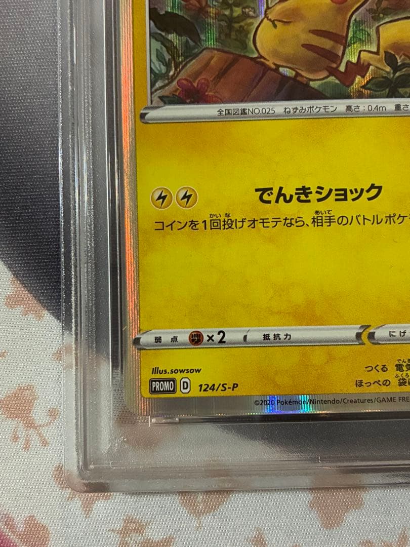 PSA10☆ピカチュウ 124/s-p プロモカードキャンペーン