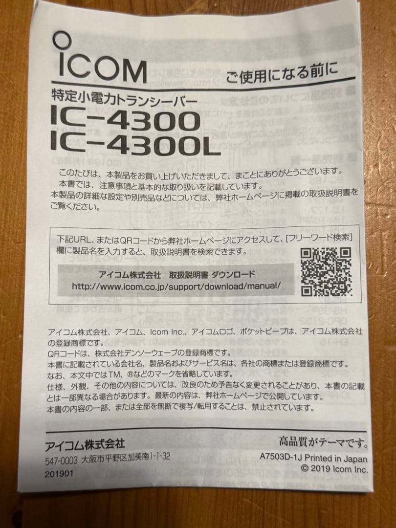 g*a様 ICOM IC-4300 トランシーバー 赤 黒