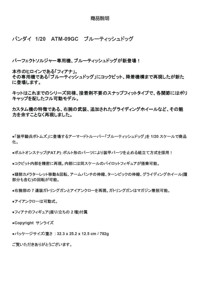 いいね不要　バンダイ　1/20 ATM-09GC ブルーティッシュドッグ