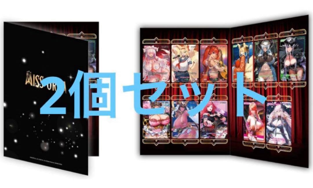 ディヴァインクロス ラストオリジン ミスオルカコレクション 2セット C105