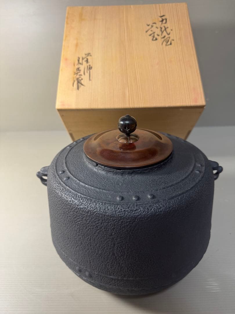 2444 茶釜 万代屋釜　茶道具　炉用　茶室　茶席　金属工芸