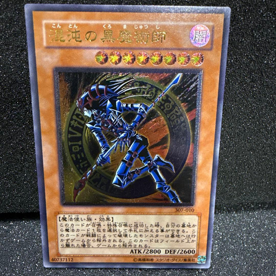 混沌の黒魔導師 307-010 レリーフ