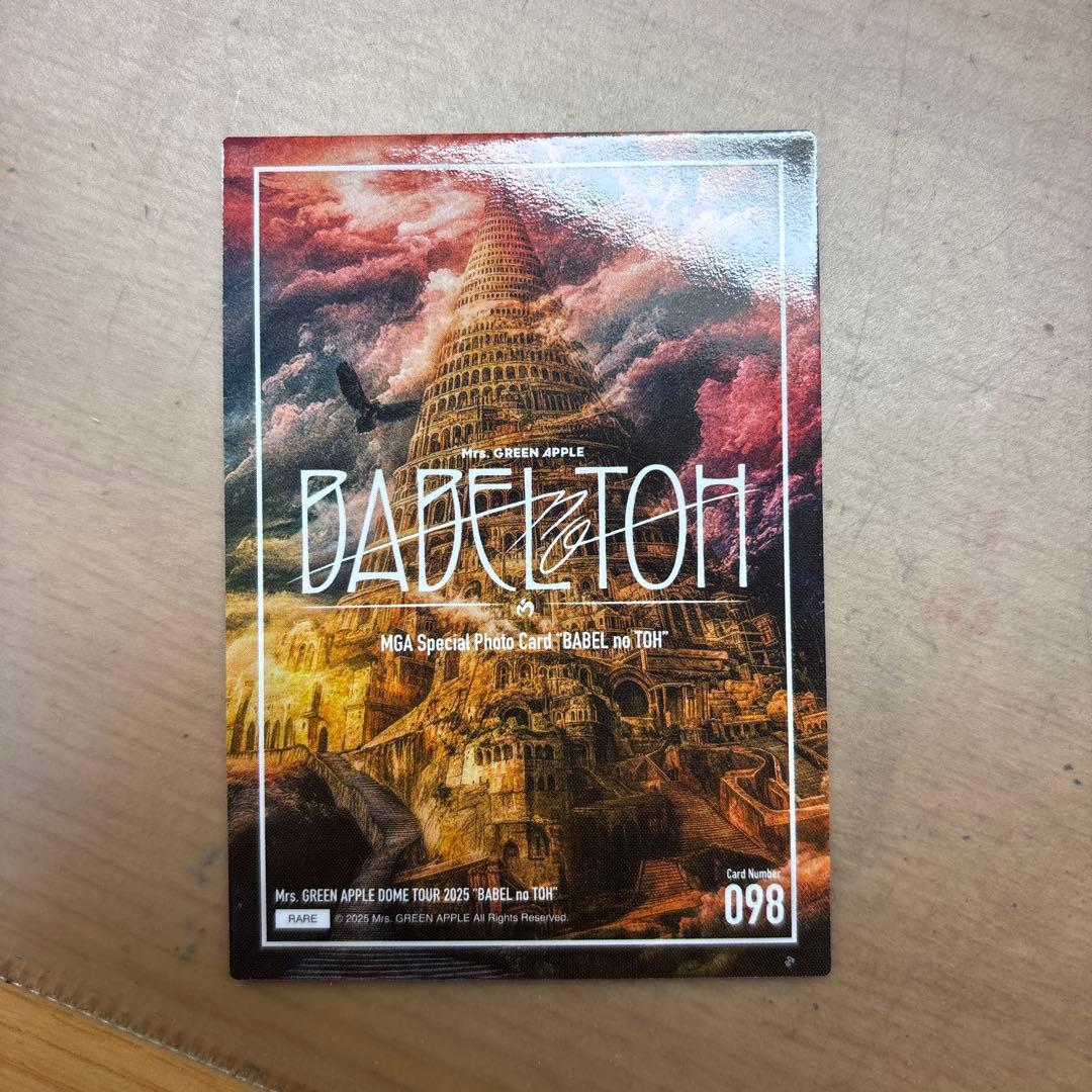 大森元貴 BABEL no TOH フォトカード