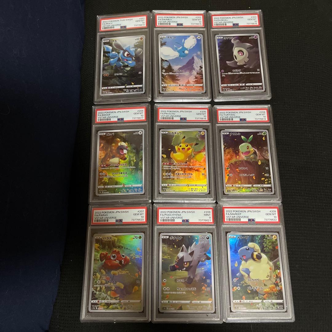 【10万切り最安値】【美品】ピカチュウar 9枚セット連番PSA10,9