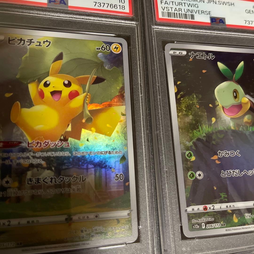 【10万切り最安値】【美品】ピカチュウar 9枚セット連番PSA10,9