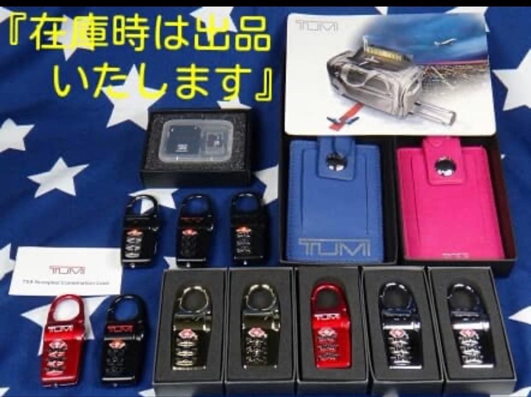 【ラスト★新品・希少品】TUMI TSA ロック【ゴールド】