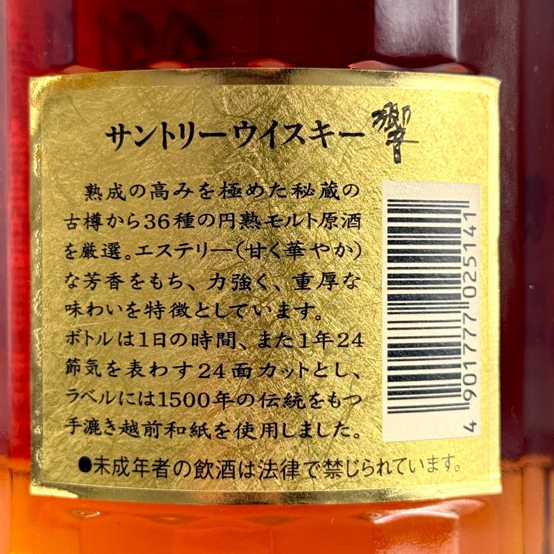 【未開栓】SUNTORY サントリー 響 ゴールドラベル 700ml 43%
