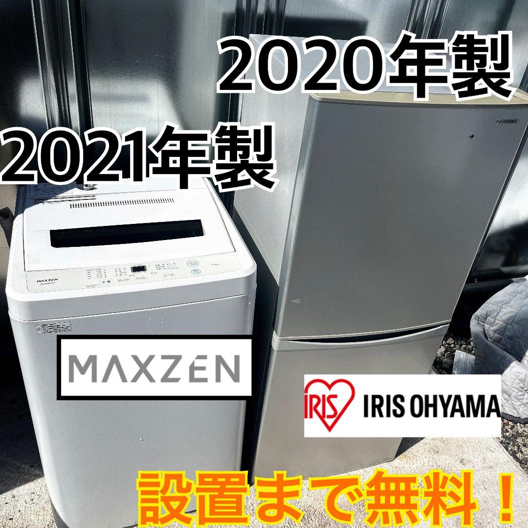 249設置まで対応 　アイリスオーヤマ冷蔵庫　7kg洗濯機　人気モデルセット