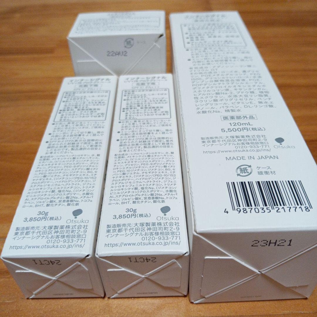 InnerSignal 化粧水、化粧下地、薬用クリーム4点セット＋試供品