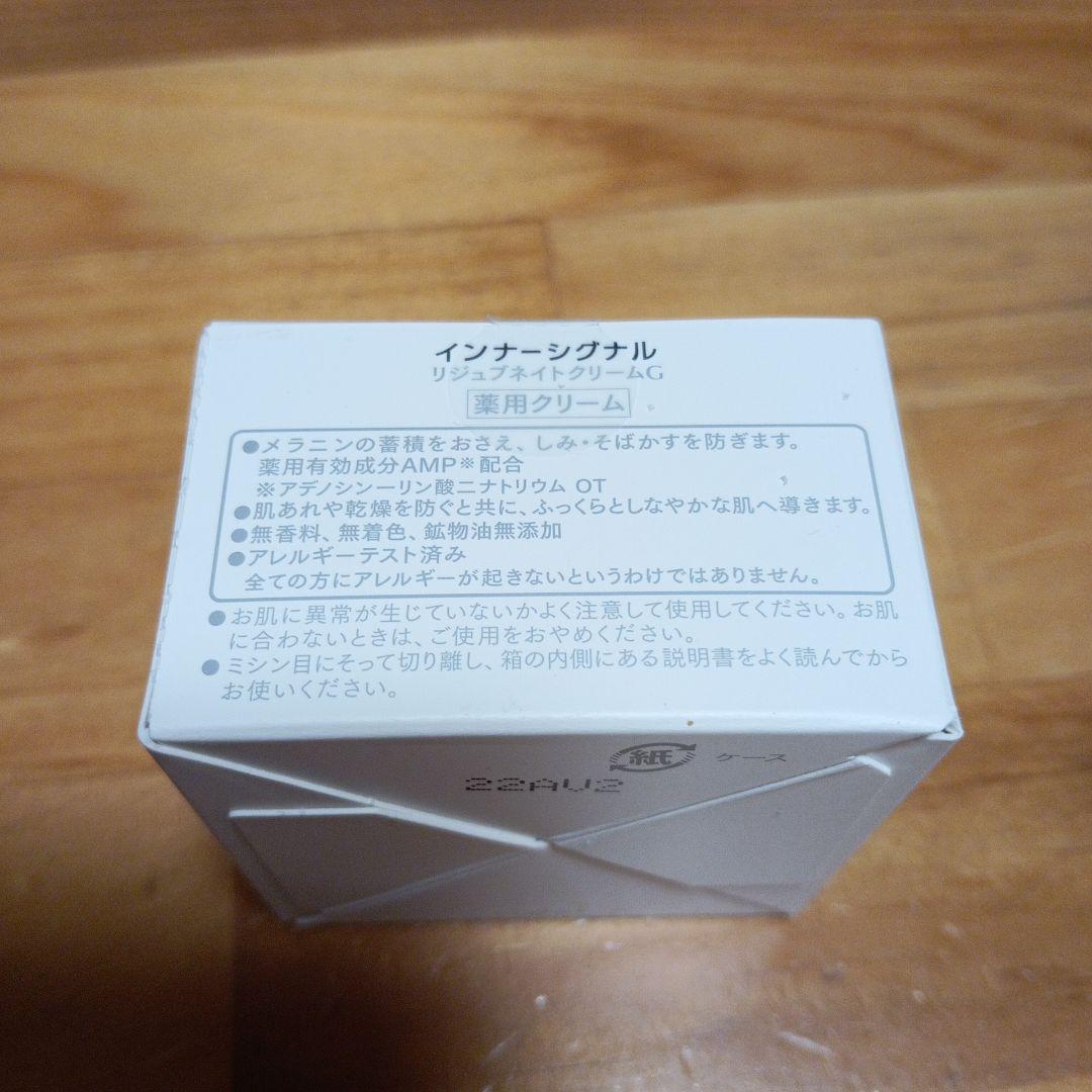 InnerSignal 化粧水、化粧下地、薬用クリーム4点セット＋試供品