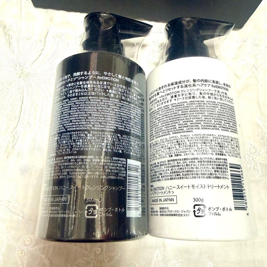 Re:EMOTION シャンプー　トリートメント