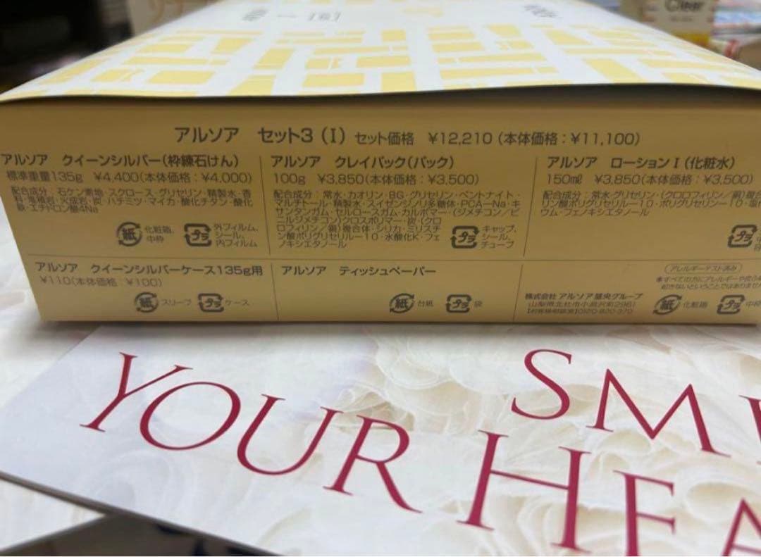 アルソア セット3