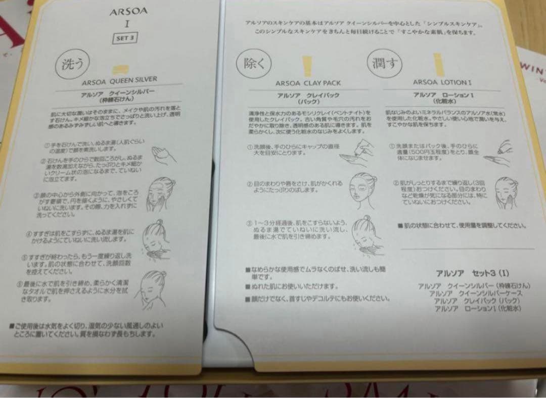 アルソア セット3